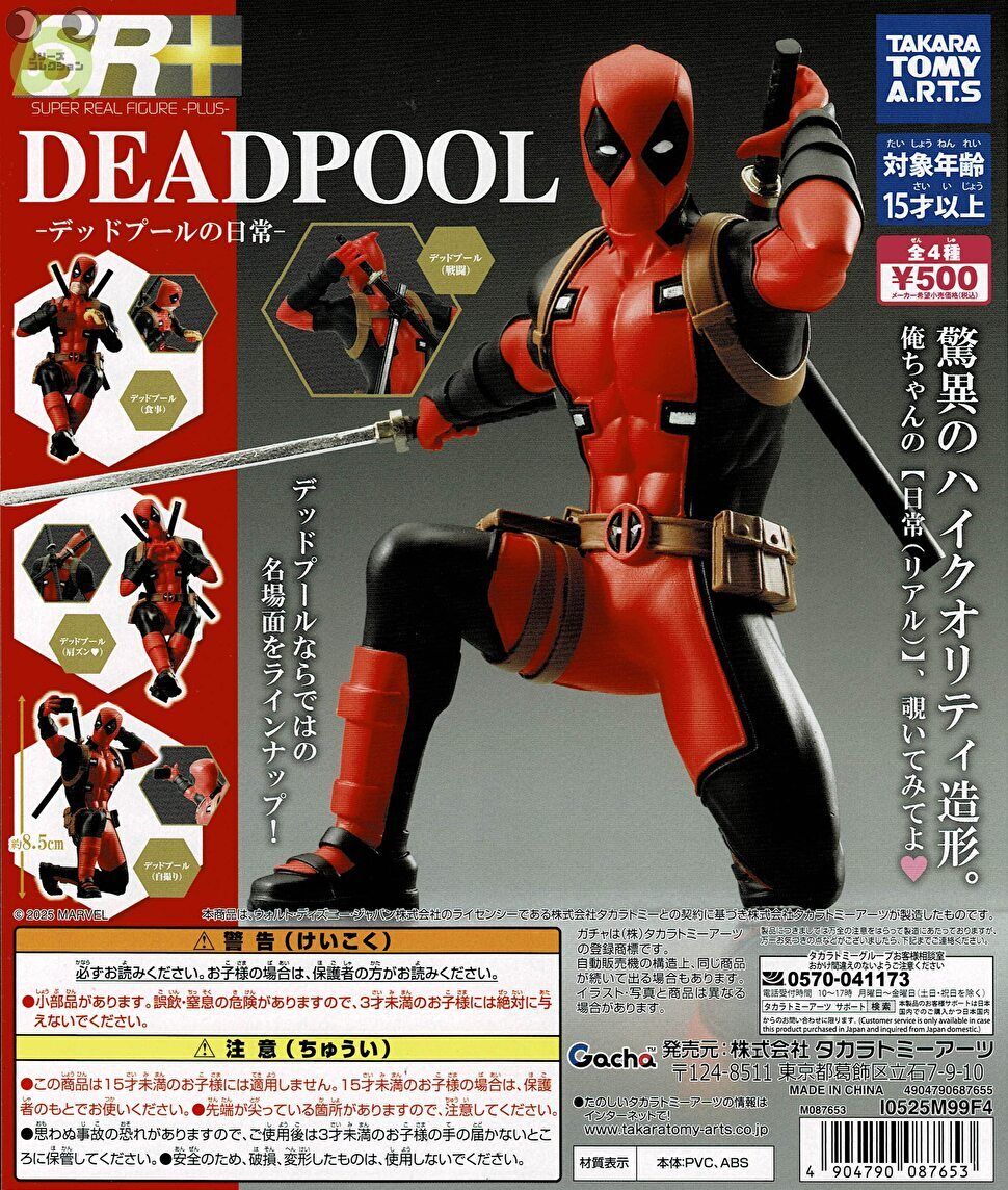 楽天市場】SR＋デッドプール デッドプールの日常 全4種セット【フル