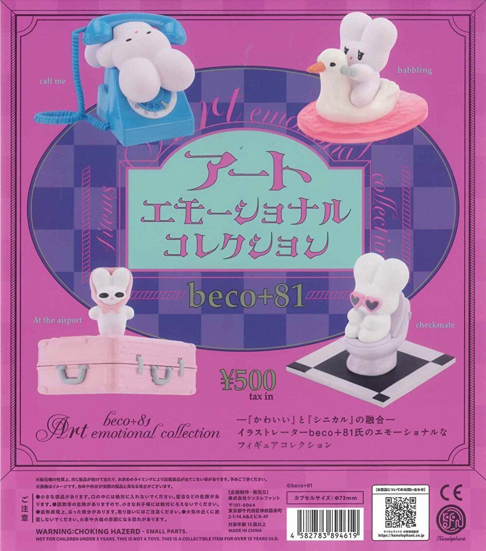 beco+81 しりみみうさぎ ポストカード セット beco+81 しりみみうさぎ