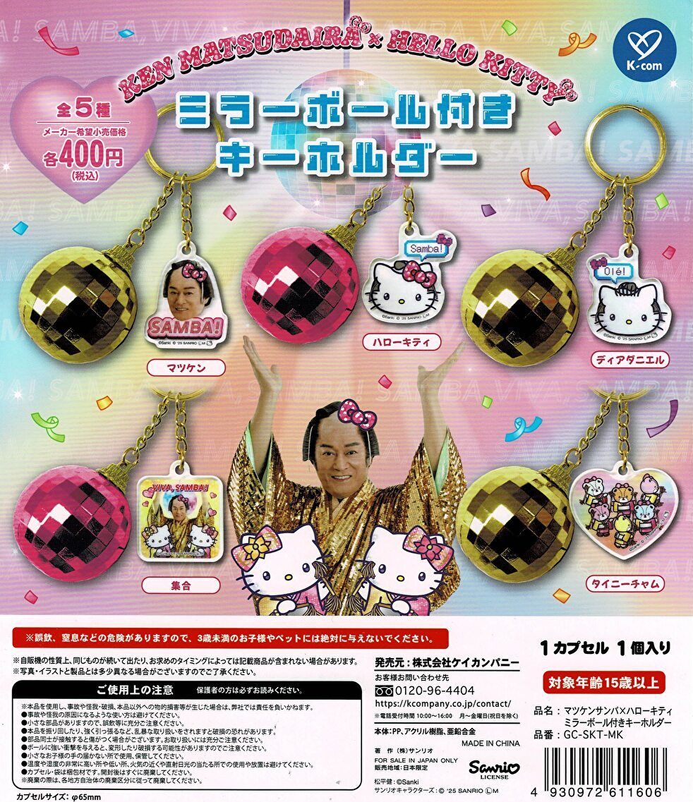 楽天市場】【コンプリート】マツケンサンバ×ハローキティ ミラー