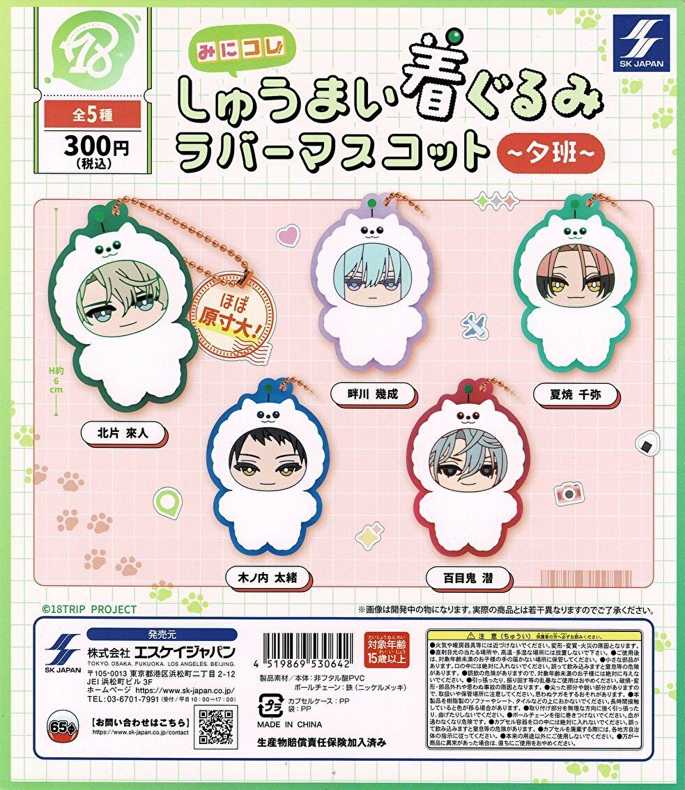 楽天市場】【10月予約】ガチアクタ ちびぐるみ vol.1 全4種(1