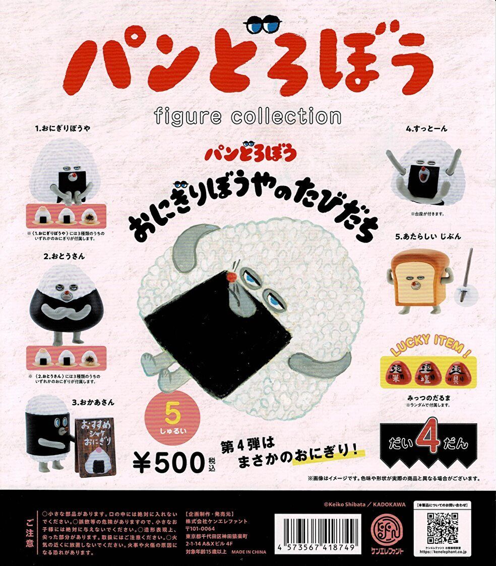 楽天市場】カプキャラ パンどろぼう 全4種セット コンプ コンプリート