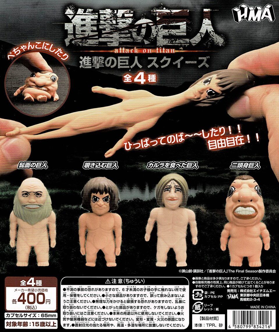 楽天市場】進撃の巨人 絶望の鉄鎖スイング 全5種バンダイガチャポン