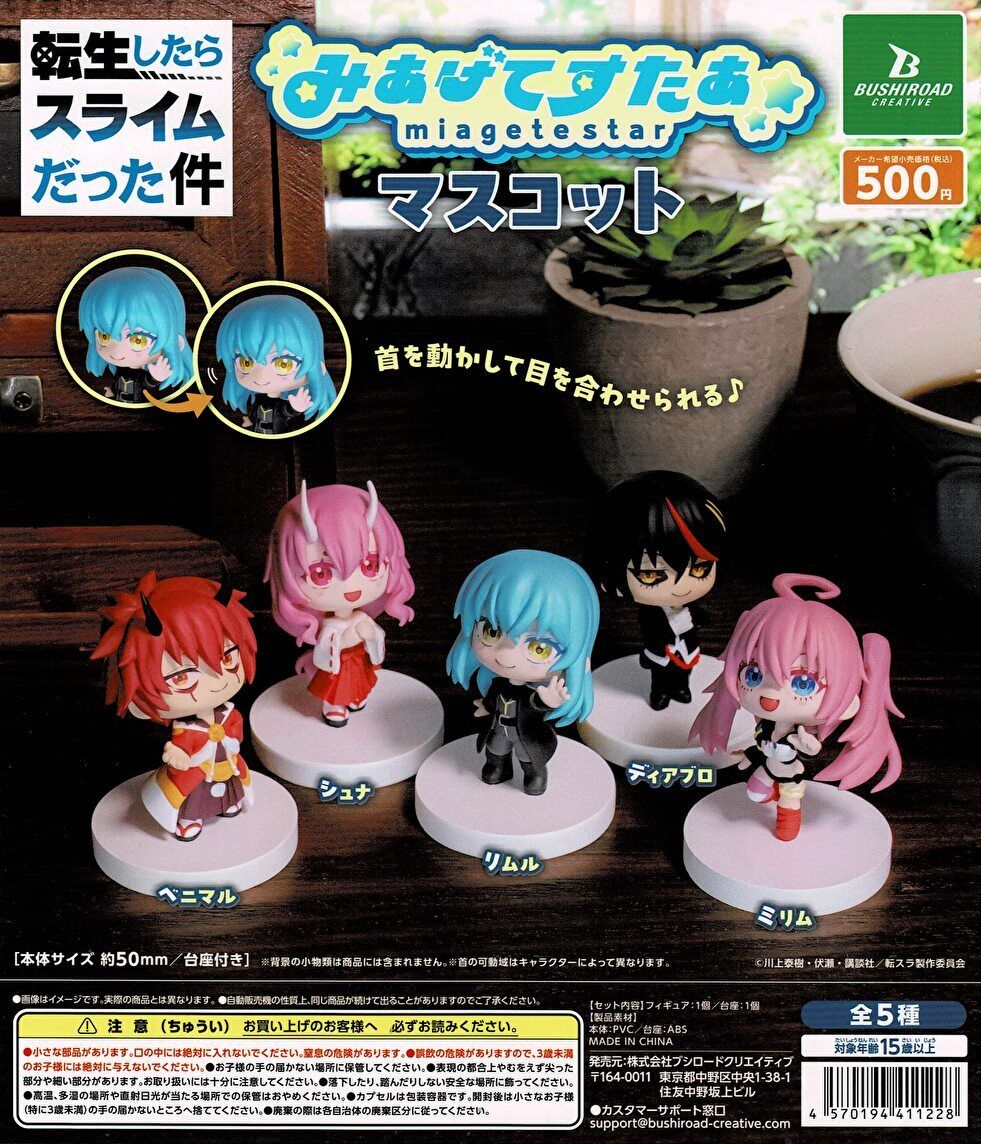 楽天市場】転生したらスライムだった件 みあげてすたぁ