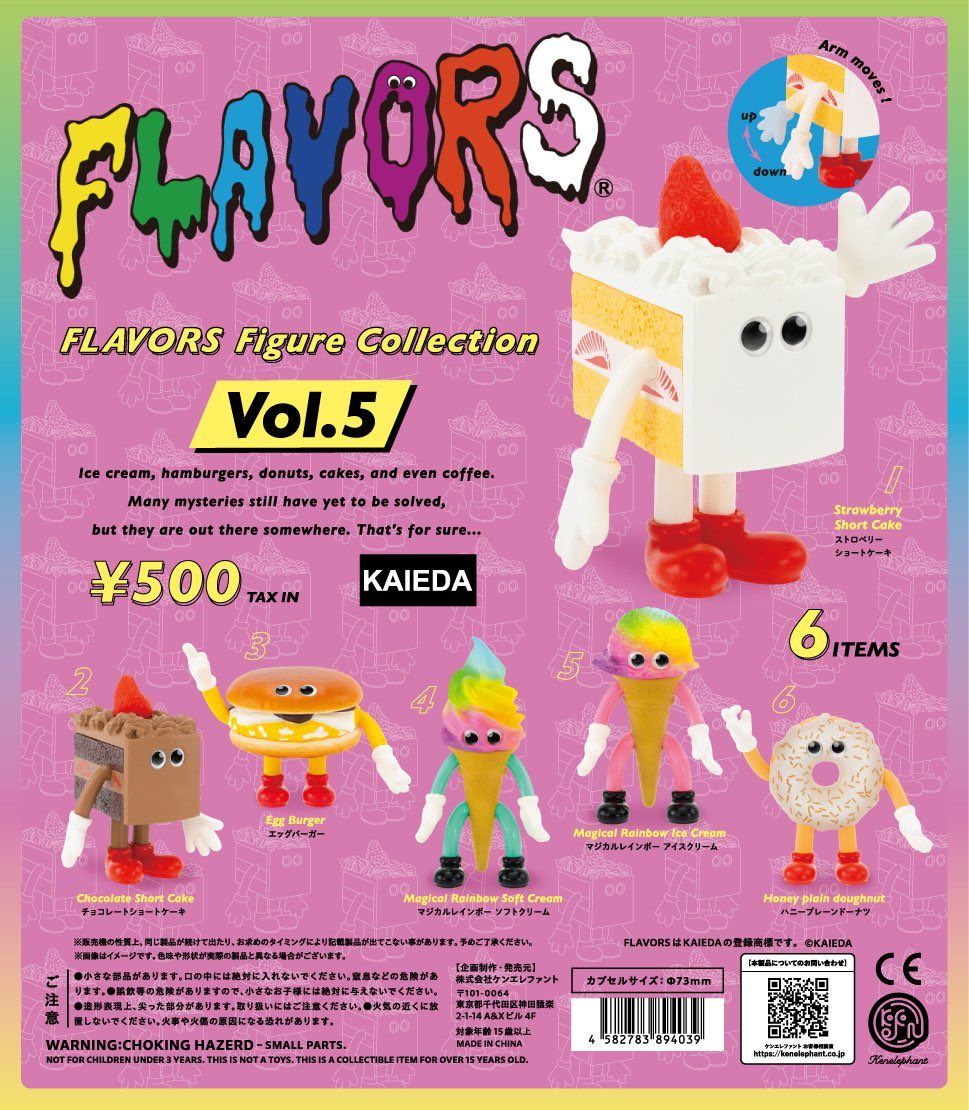 楽天市場】【全種類揃います】ケンエレファント FLAVORS フィギュア