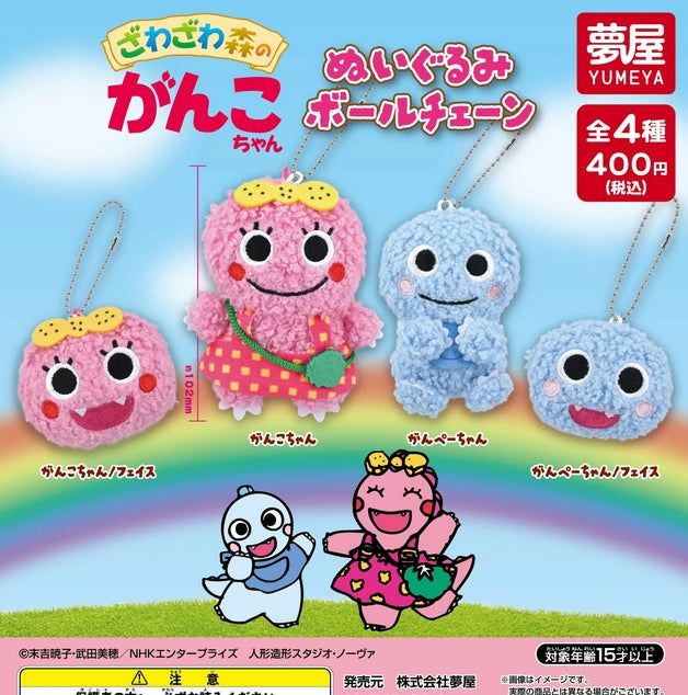 ざわざわ森のがんこちゃん チョビくん ぬいぐるみ 吉徳 ざわざわ森の