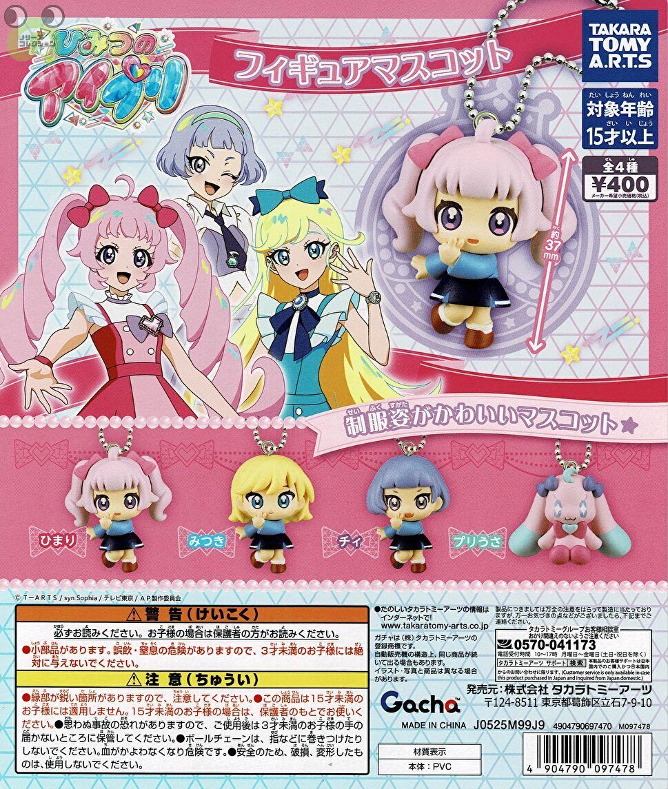 楽天市場】【12月予約】ひみつのアイプリ×サンリオキャラクターズ