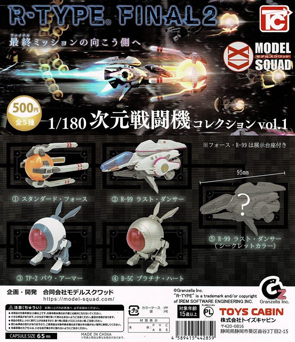 R-TYPE FINAL 1/144 R戦闘機　ガレージキット完成品 R-TYPE FINAL 1/144 R戦闘機 ガレージキット完成品 R-TYPE FINAL 1/144