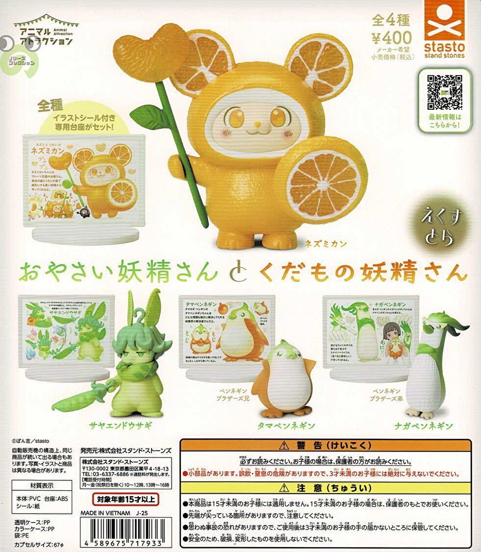 おやさい妖精さん　フィギュアセット 楽天市場】おやさい妖精さんとくだもの妖精さん えくすとら 全4種