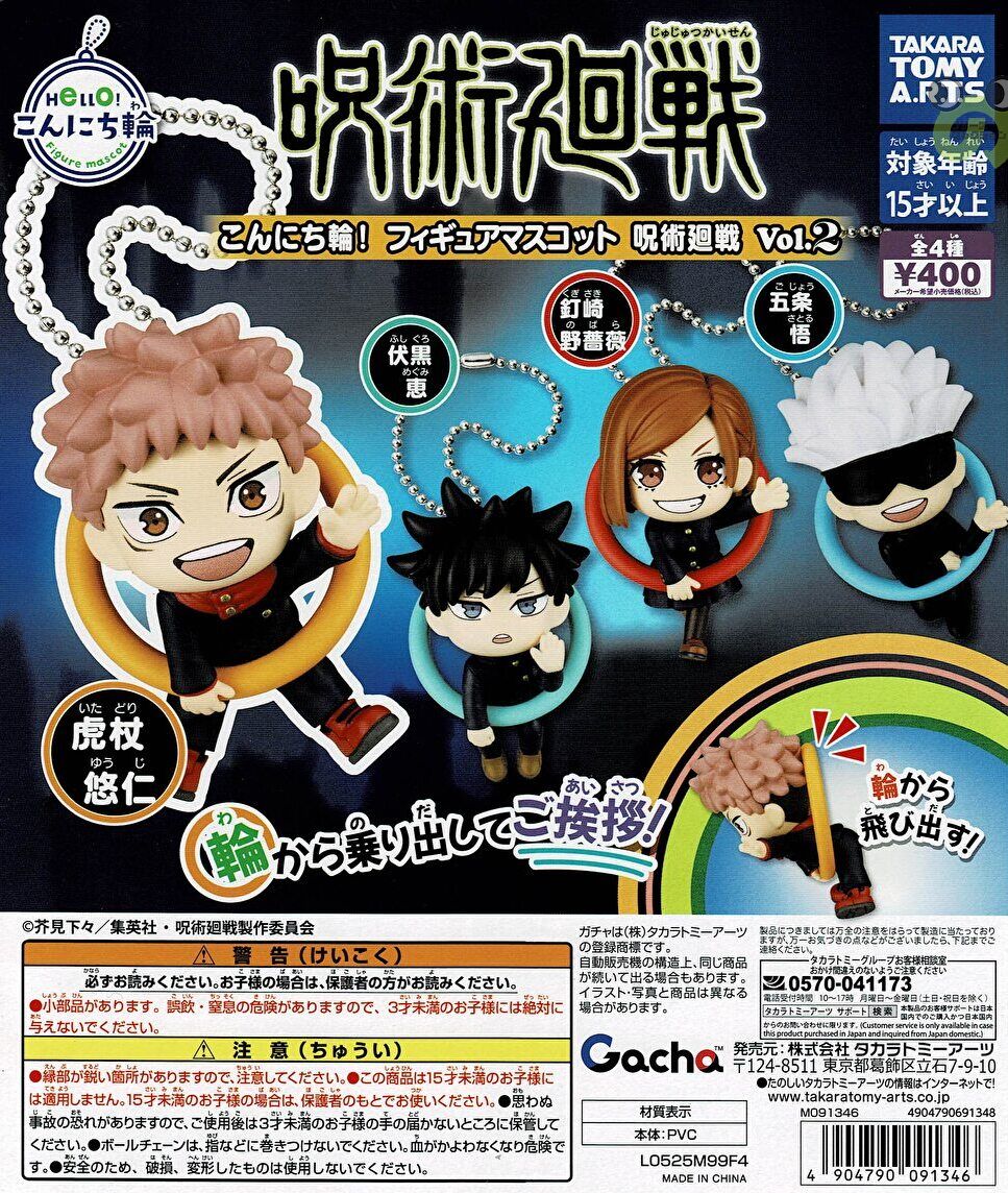 楽天市場】でふぉラバ！ 劇場版 呪術廻戦0 キーホルダー vol.2 全7種