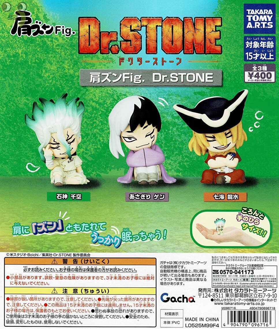 楽天市場】【即納品】肩ズンFig. Dr.STONE 全3種 コンプリートセット