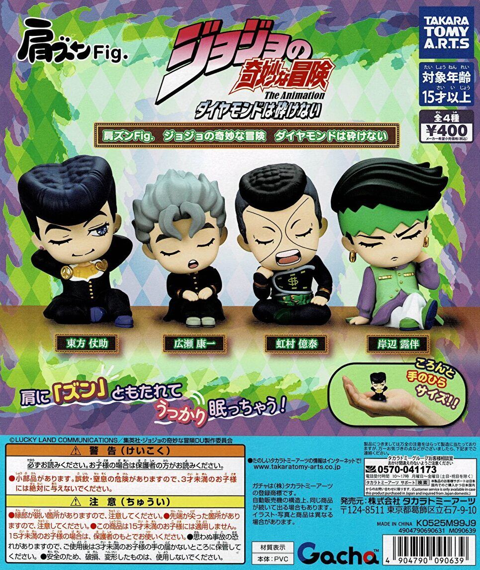 ジョジョの奇妙な冒険 肩ズン ジョジョコレ 等 ジョジョの奇妙な冒険 ジョジョコレ 肩ズン 等 Amazon | タカラトミー