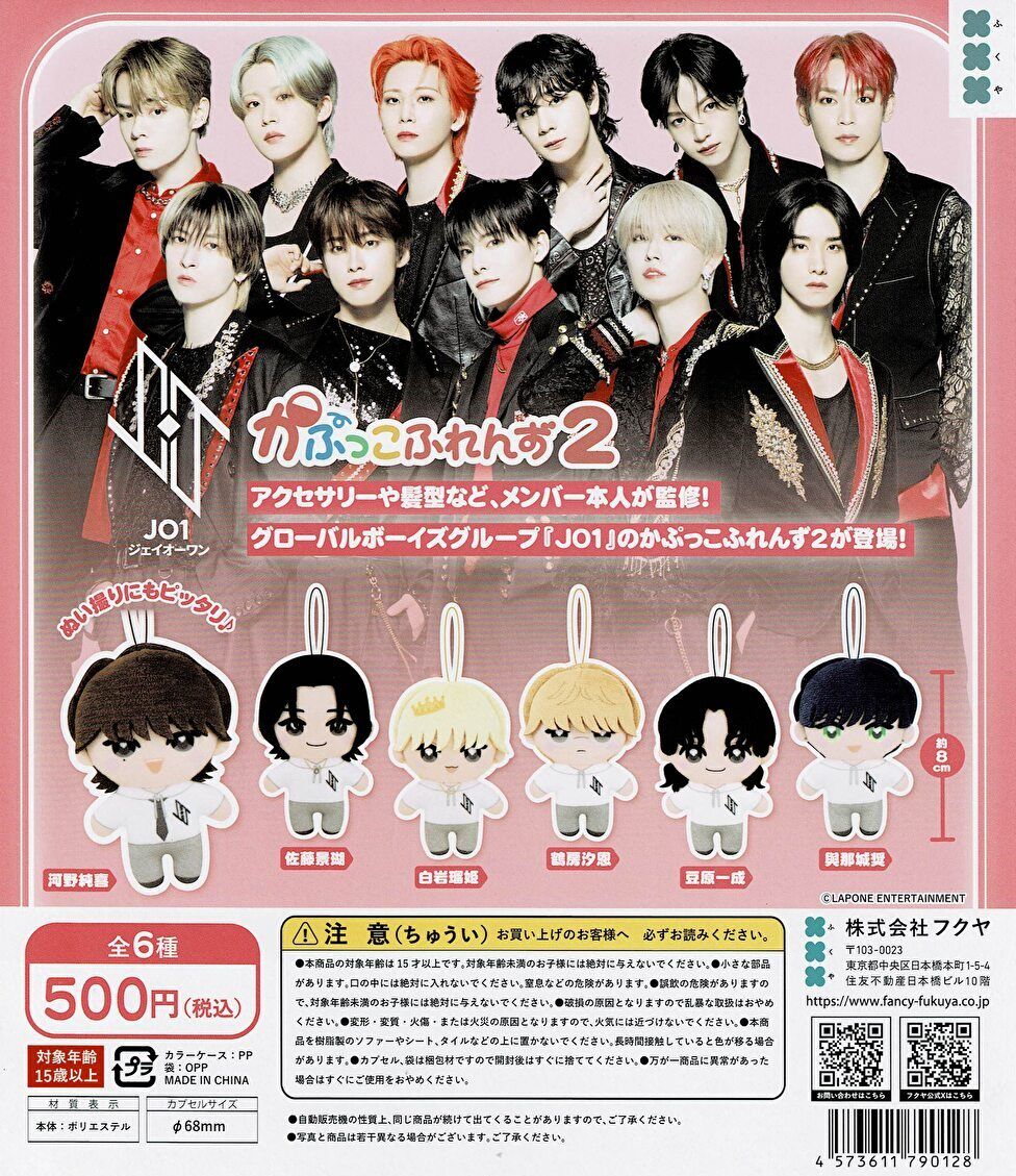 楽天市場】JO1 かぷっこふれんず 【全5種セット】 : A-TOYS 楽天市場店