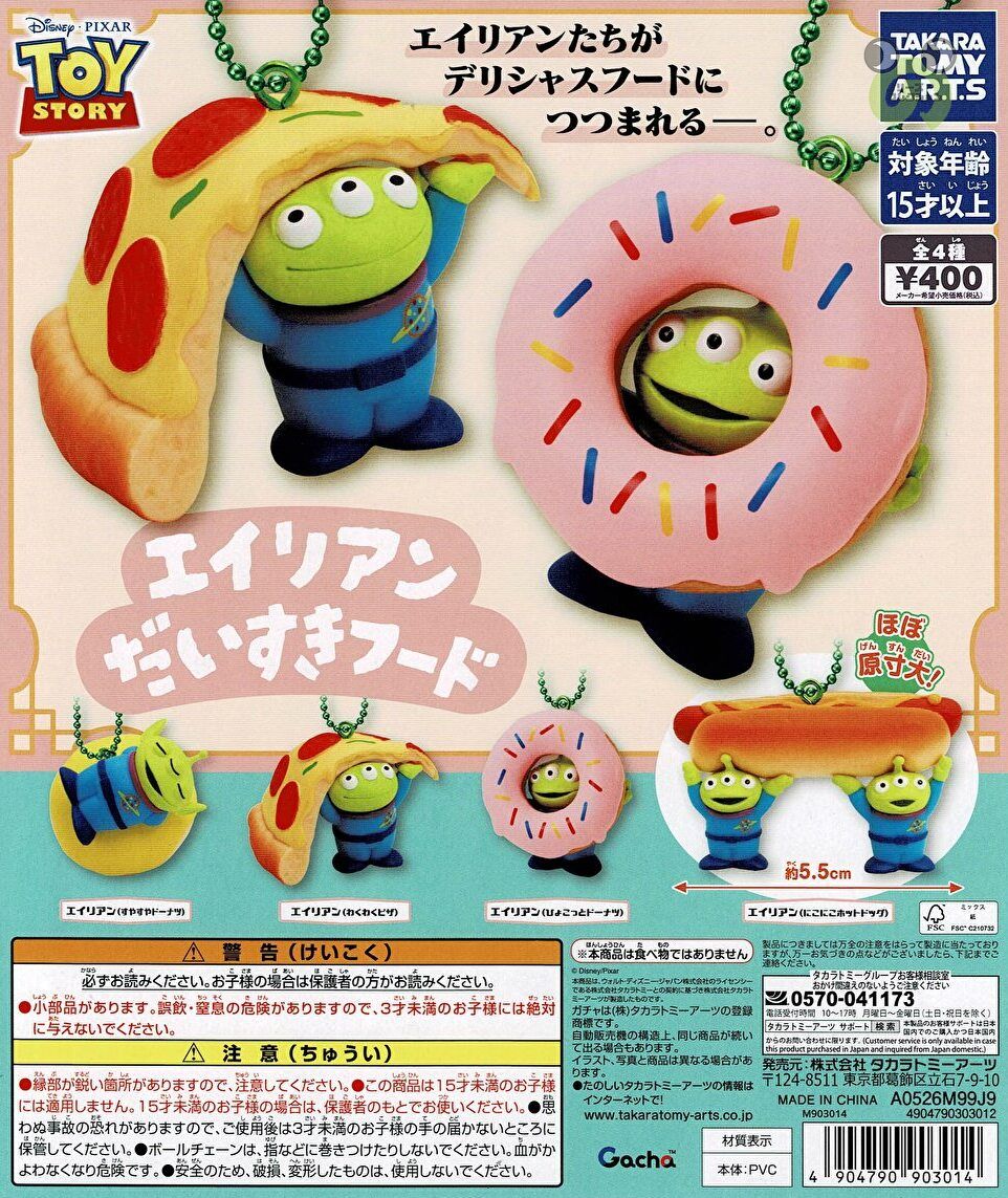 楽天市場】ピクサー エイリアン/だいすきフード 【各種】 : A-TOYS