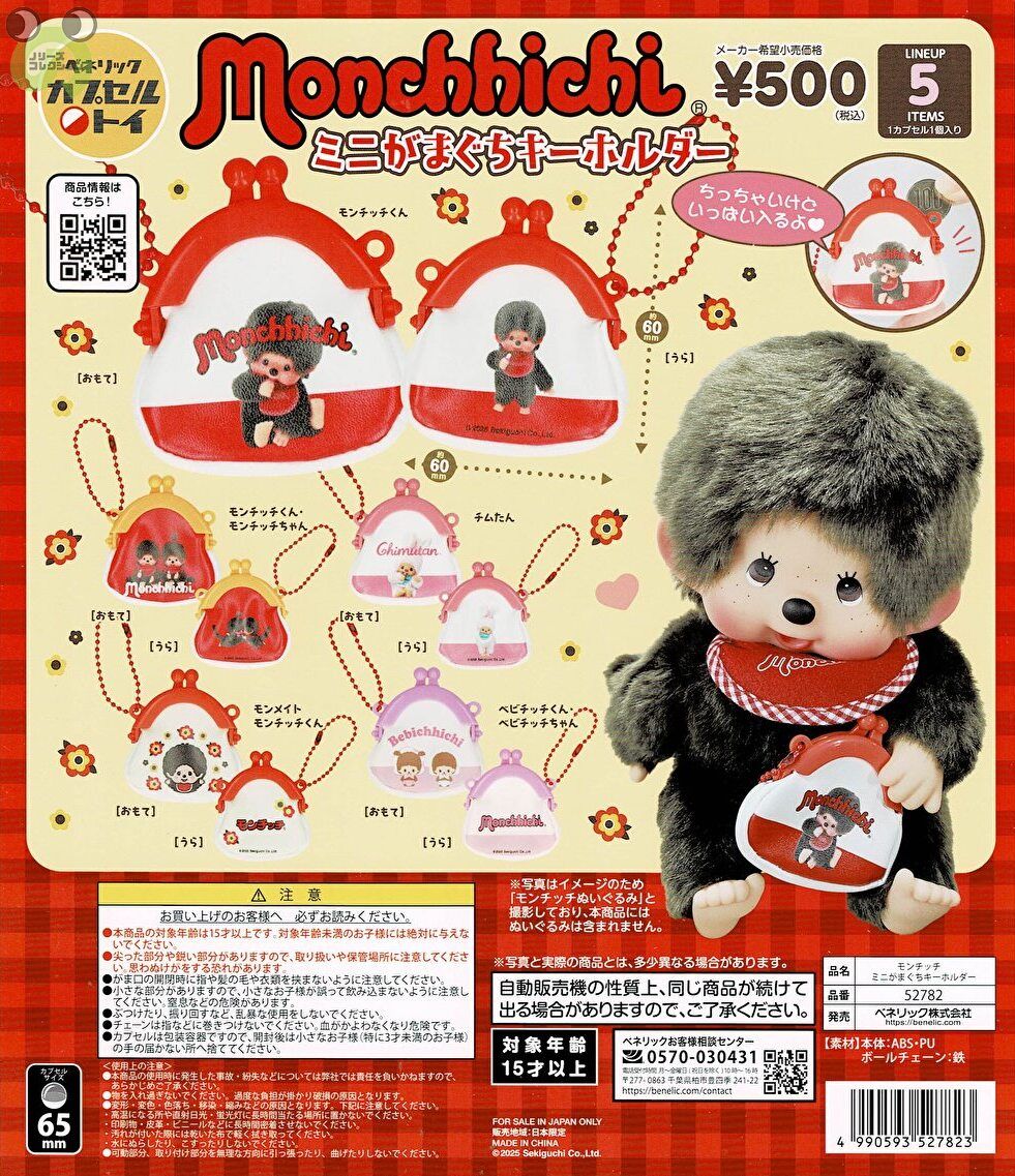 モンチッチ マスコット キーホルダー 果物 6点セット レア】モンチッチ キーホルダー 果物 フルーツマスコット 6点セット