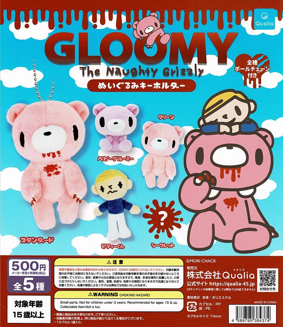 楽天市場】グル〜ミ〜 ぬいぐるみマスコット 8202-861-2 /グル〜ミ