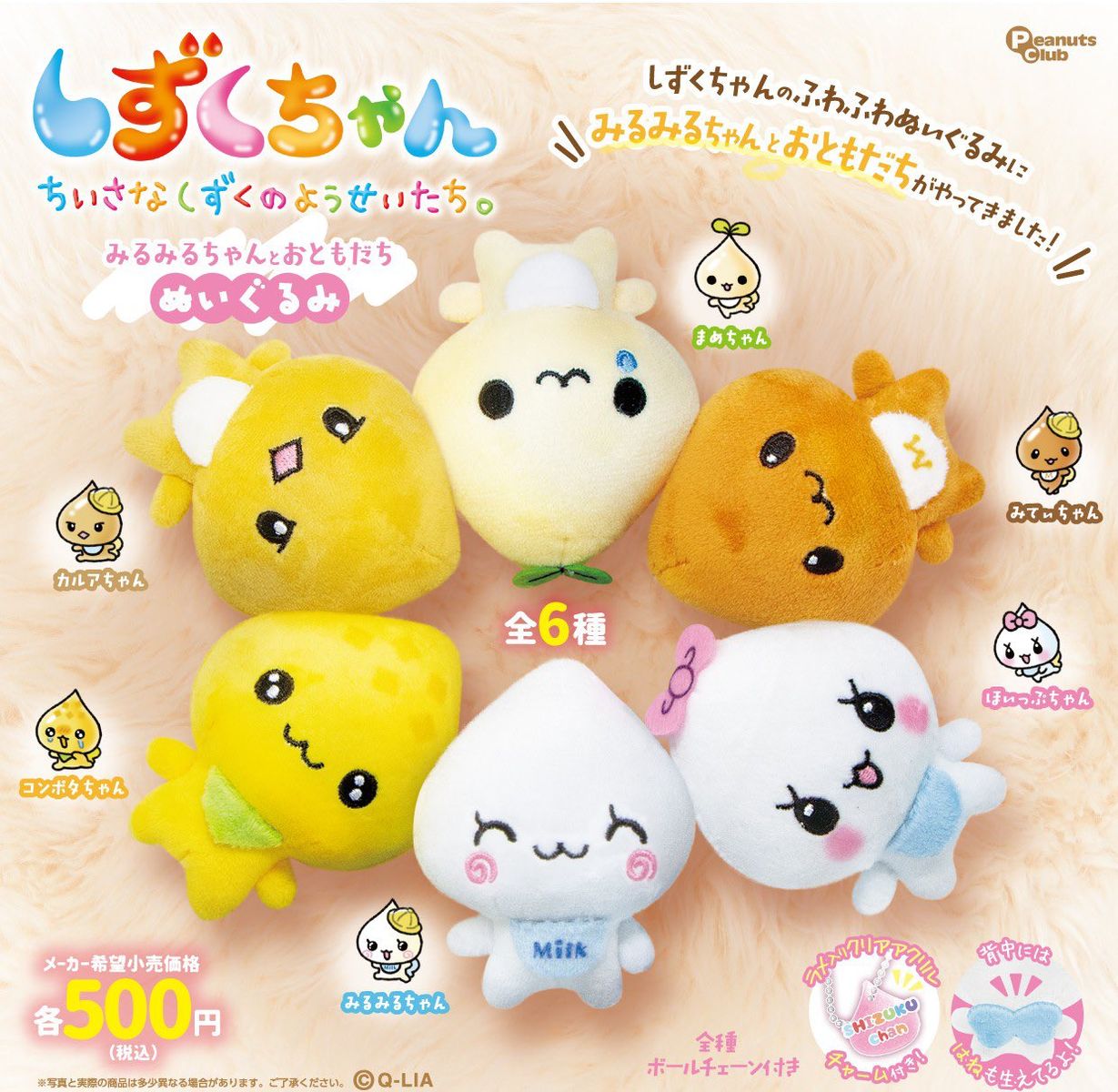 楽天市場】SB【しずくちゃん ベビーマスコット キーチェーン ☆約8cm