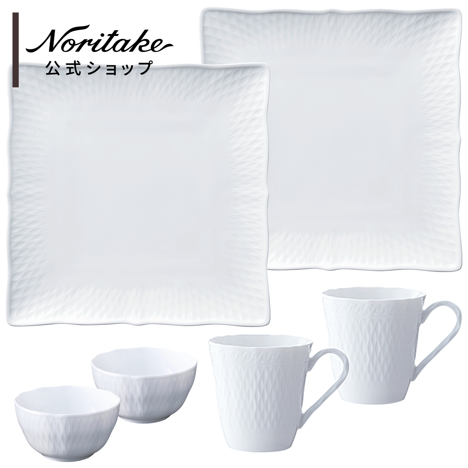 楽天市場】ノリタケ シェール ブラン ブランチセット 4人用 : ノリタケ