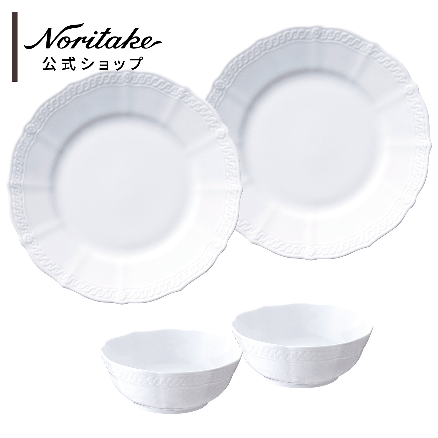 楽天市場】【特別価格】［ノリタケ］シェール ブラン ディナーペアA