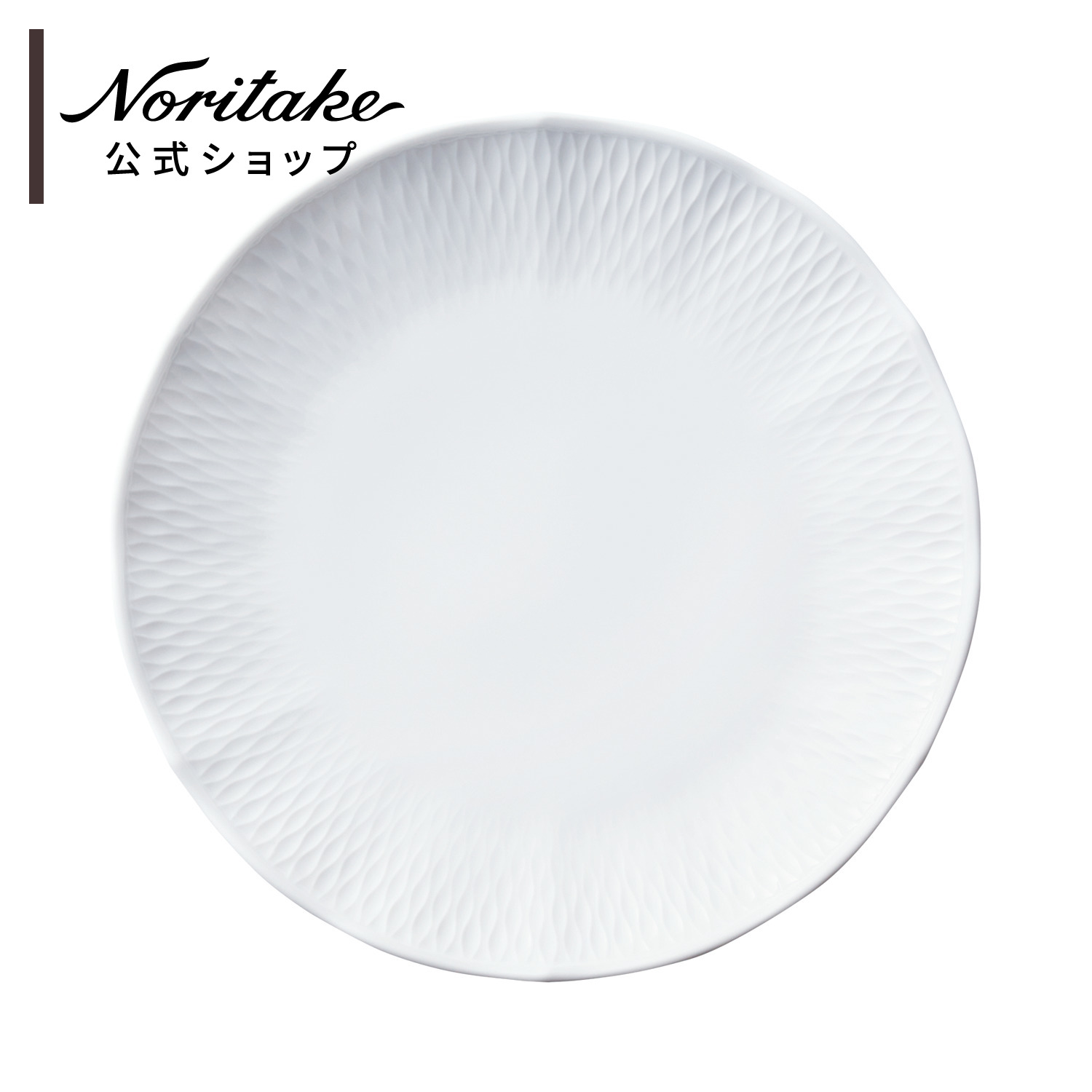 カタログギフトも！ 3 18迄 Noritake 7025 パーティ プレートセット en