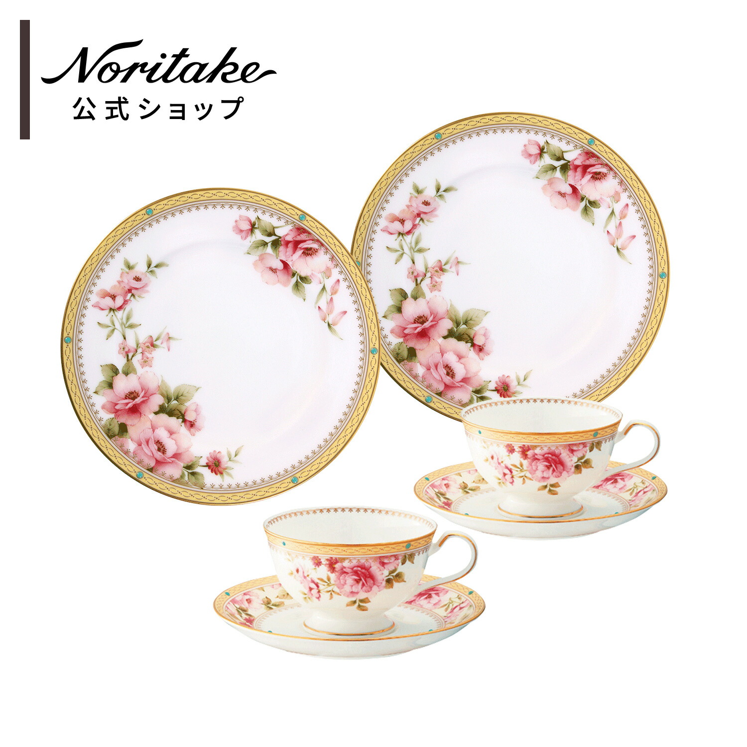 楽天市場】【特別限定品】夏ギフトノリタケ 〜Noritake〜ハッピー
