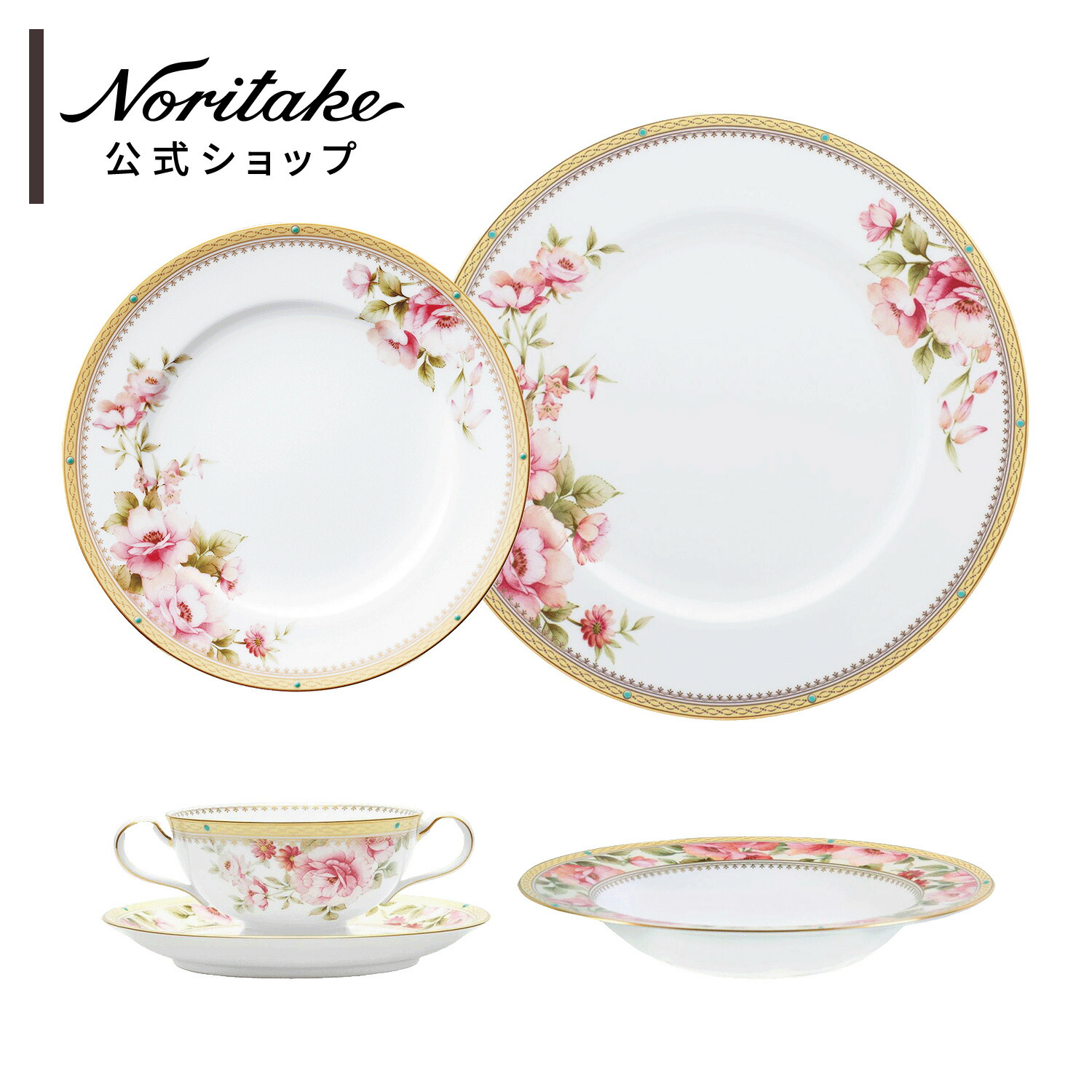 楽天市場】特別企画品 ノリタケ レースウッドゴールド 10点セット