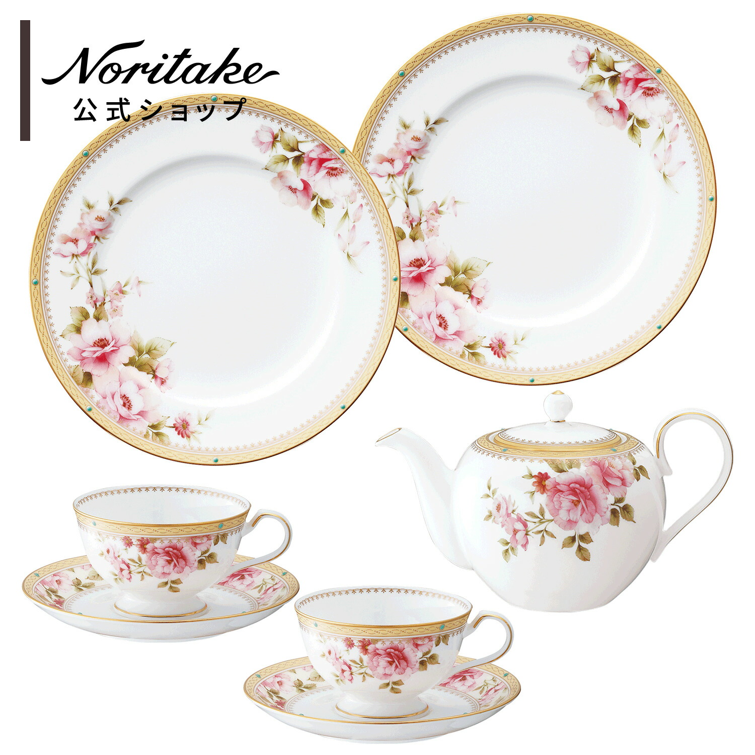 楽天市場】【特別限定品】【送料無料】ノリタケ 〜Noritake〜 ティー