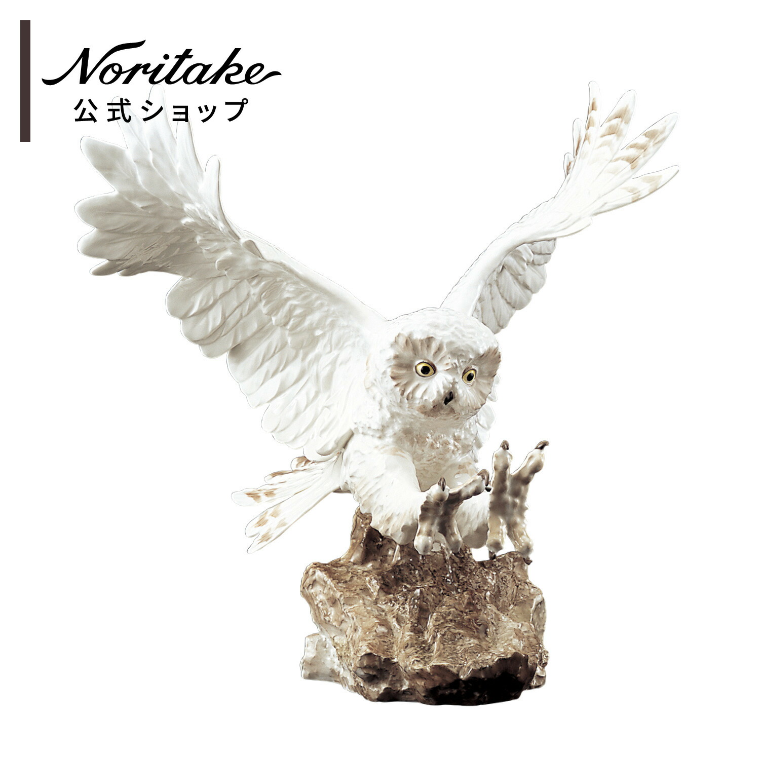 Noritake 置物 “フクロウ 三兄弟” 楽天市場】ノリタケ 置物 “フクロウ 三兄弟” ( 縁起物 開店祝い