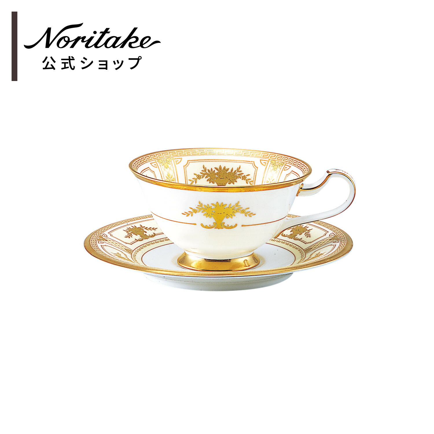 ノリタケ インペリアルスイート カップ＆ソーサー ( ギフトボックス入り ティーカップ コーヒーカップ 結婚祝い 誕生日・記念日 母の日 父の日 長寿祝い 内祝い 記念品・景品 ゴールド おしゃれ プレゼント お祝い