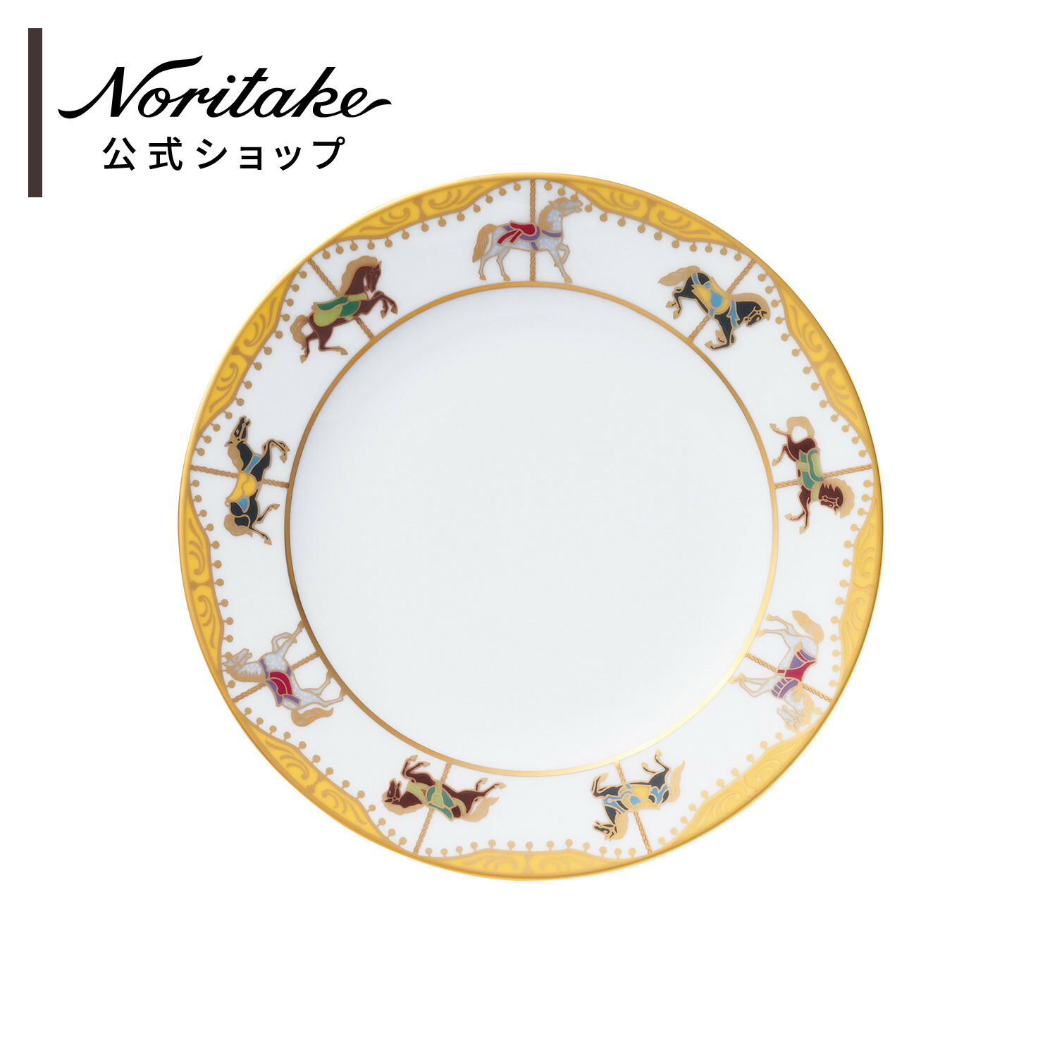 大倉陶園 うまくゆく 回転木馬 20cmデザート皿 ( ギフトボックス入り デザート皿 パン皿 サラダ皿