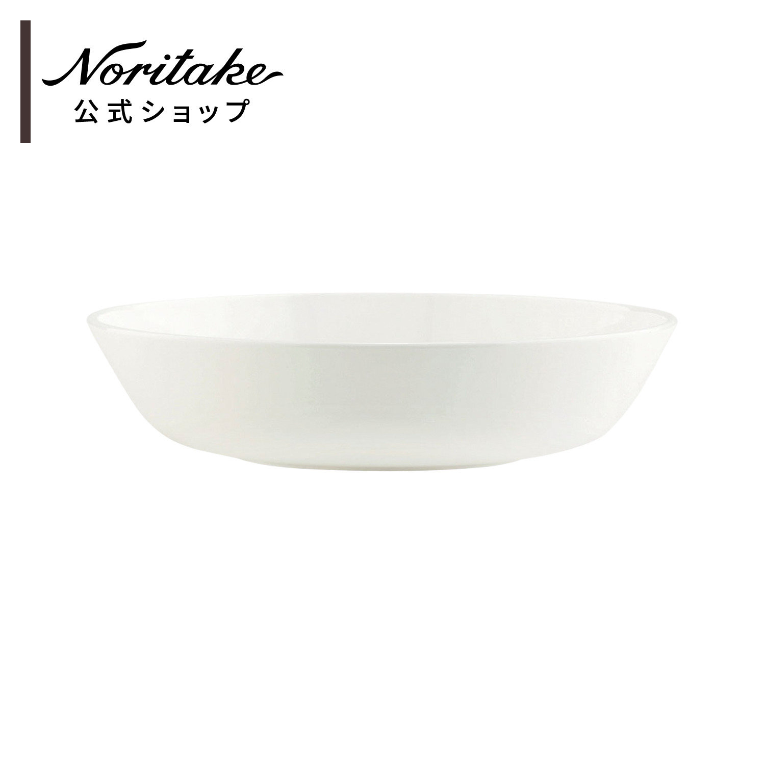 Noritake ノリタケ<br> アンサンブルホワイト 22.5cmディーププレート