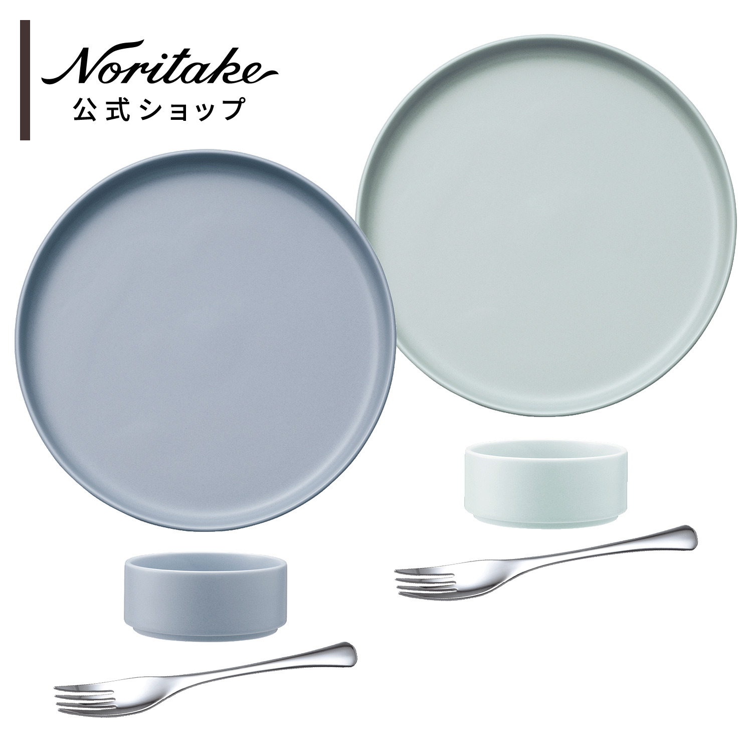 ■新入荷■［サマーセール2026］［ノリタケ］N4 Type II ブランチペア(色変り)｜ノリタケ公式ショップ　店