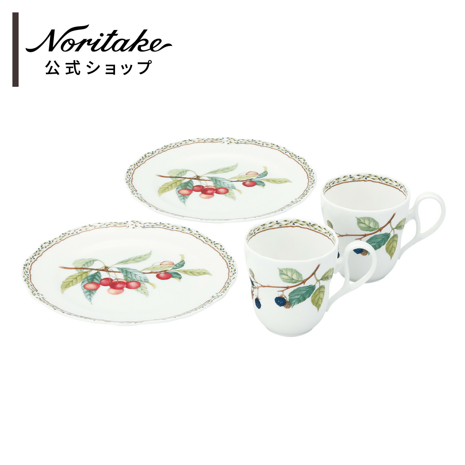 ノリタケ オーチャードガーデン モーニングペア ( 電子レンジ対応 ギフトボックス入り デザート皿 パン皿 サラダ皿 マグ カップ 新生活 日常使い 結婚祝い 内祝い 記念品・景品 引出物 おしゃれ プレゼント お祝い|ノリタケ公式ショップ 店