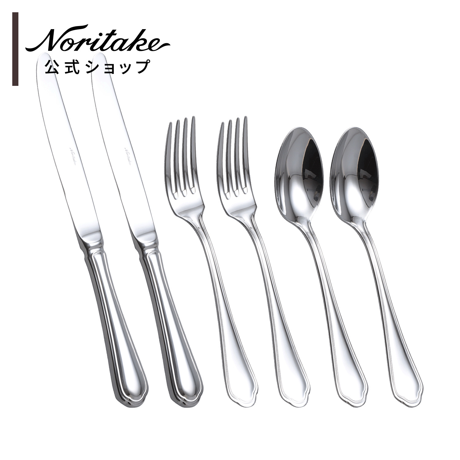 楽天市場】［カトラリーキャンペーン2026］［ノリタケ］ペルディエム