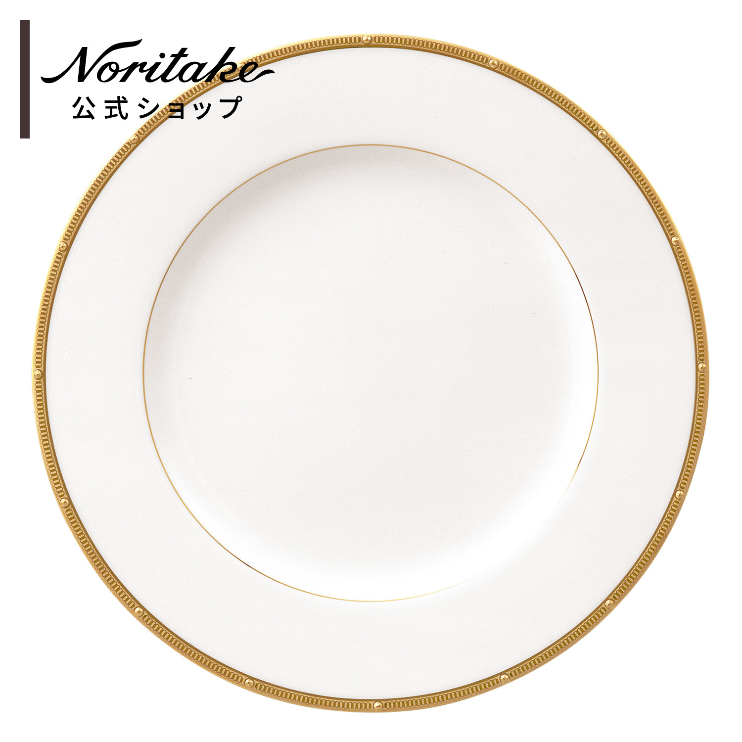 楽天市場】ノリタケ食器 【ROCHELLE GOLD】ロシェルゴールド 16.5cm