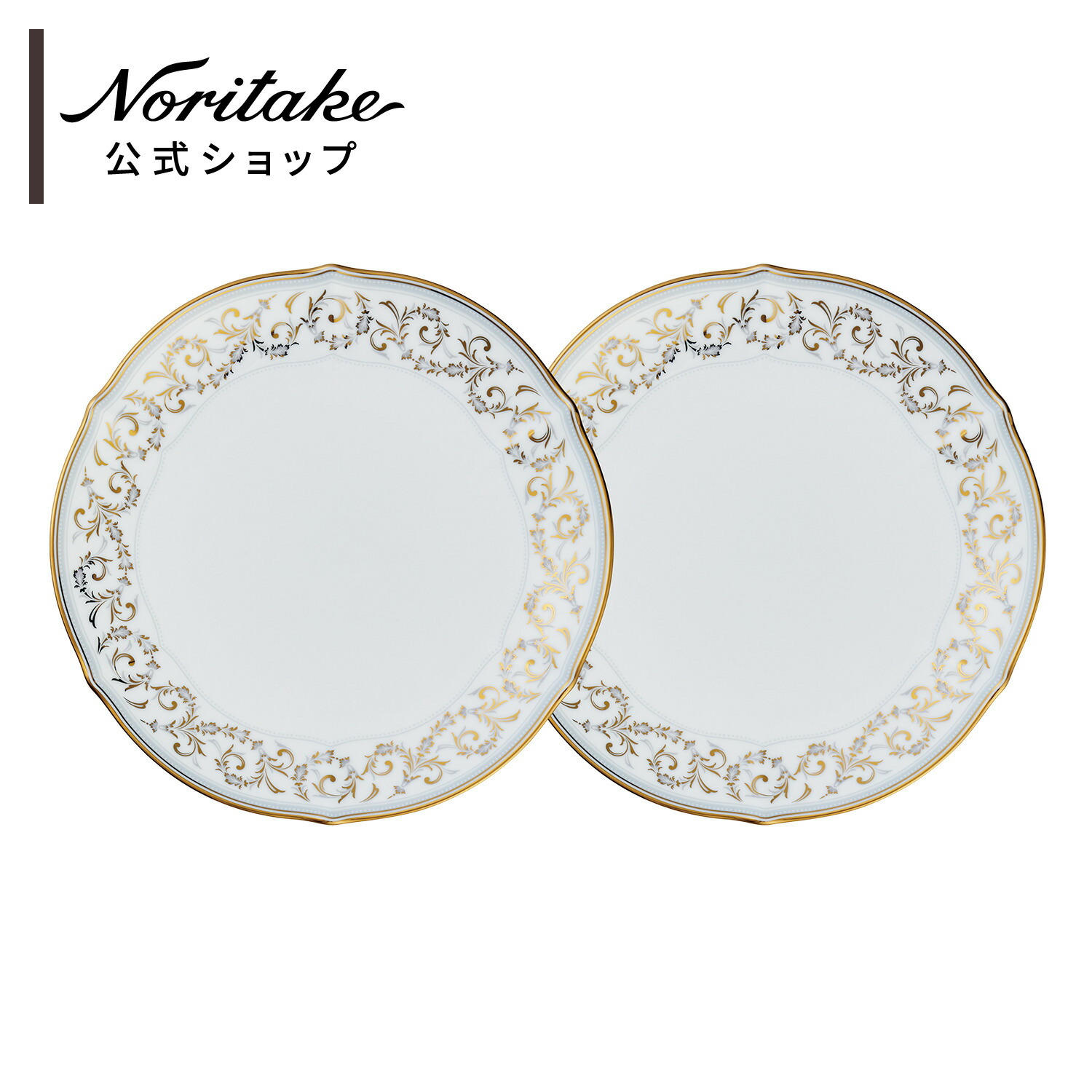 Noritakeディナープレート5枚ゴールドプレート&ケーキ皿5枚セット ノリタケ Noritake 【未使用品】 ミート皿 プレート 5枚 セット