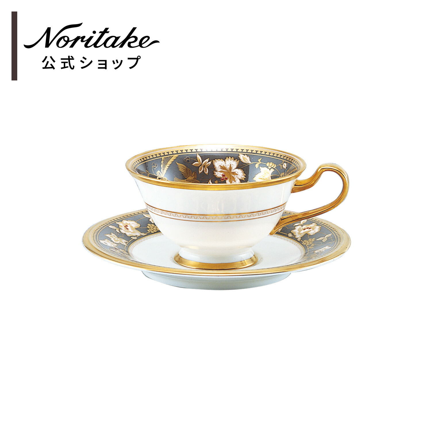 ノリタケ サブライム カップ＆ソーサー(墨色) ( ギフトボックス入り ティーカップ コーヒーカップ 花柄 結婚祝い 出産祝い 誕生日・記念日 母の日 父の日 長寿祝い 内祝い 記念品・景品 茶色・ベージュ おしゃれ プレゼント お祝い