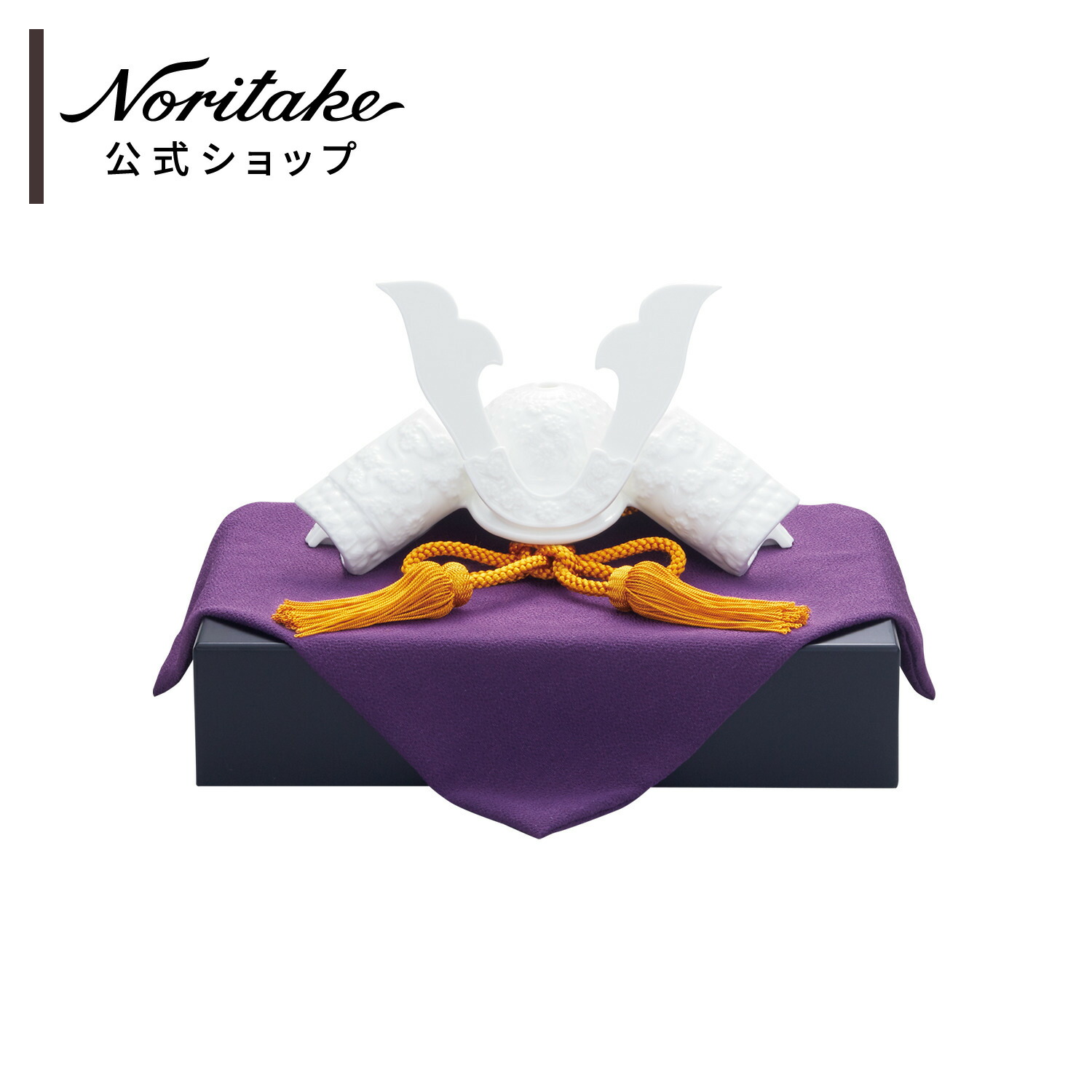 [名入れアイテム プレゼントキャンペーン]ノリタケ 歳時記 置物 “飾兜（小）” ( 五月人形 コンパクト 日本製 こどもの日 インテリア 男の子 初節句 おしゃれ 飾り兜