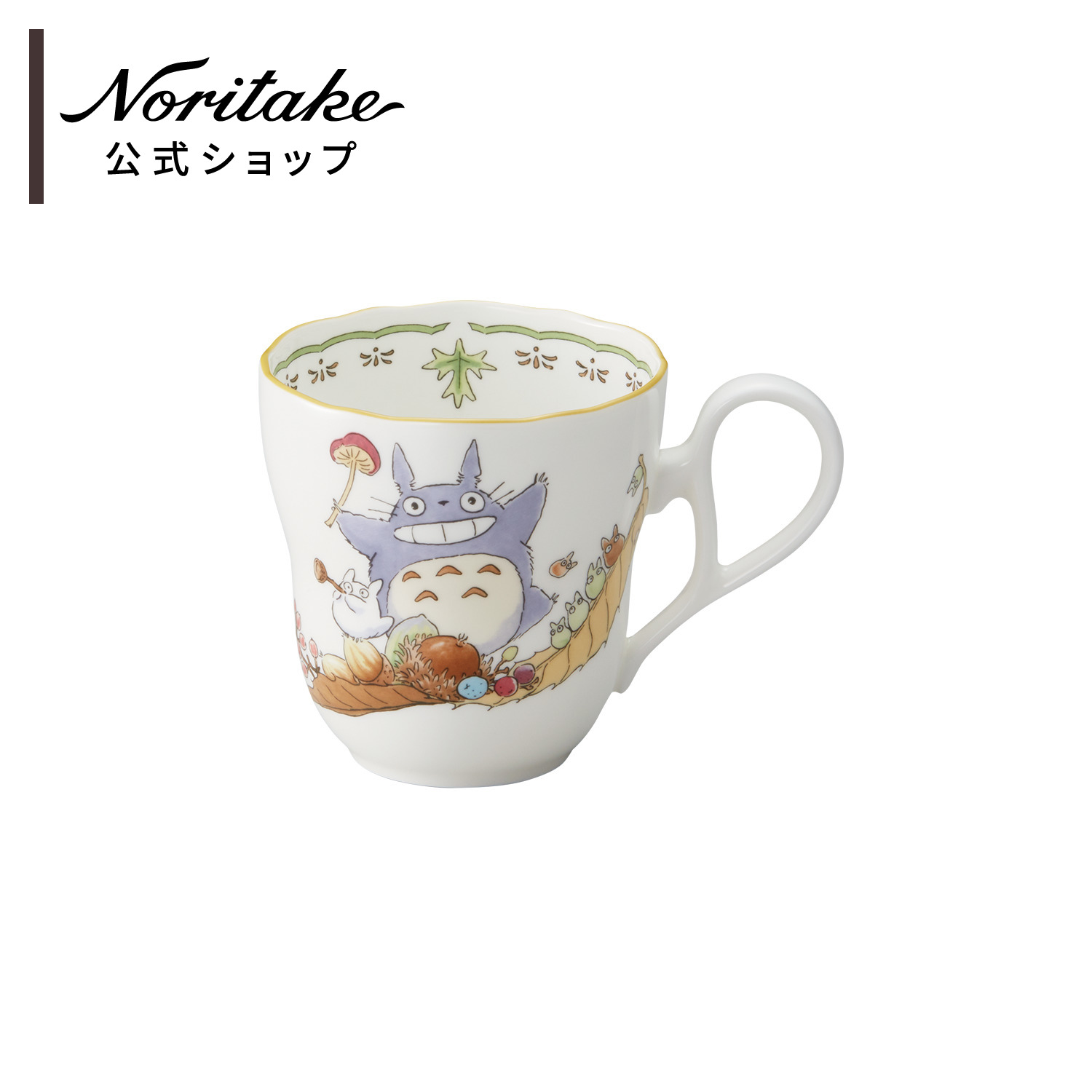 ノリタケ となりのトトロ マグカップ(キノコ) ( ジブリ グッズ 電子レンジ対応 ギフトボックス入り 日常使い お子様用食器 誕生日・記念日 内祝い 記念品・景品 引出物 おしゃれ プレゼント お祝い画像
