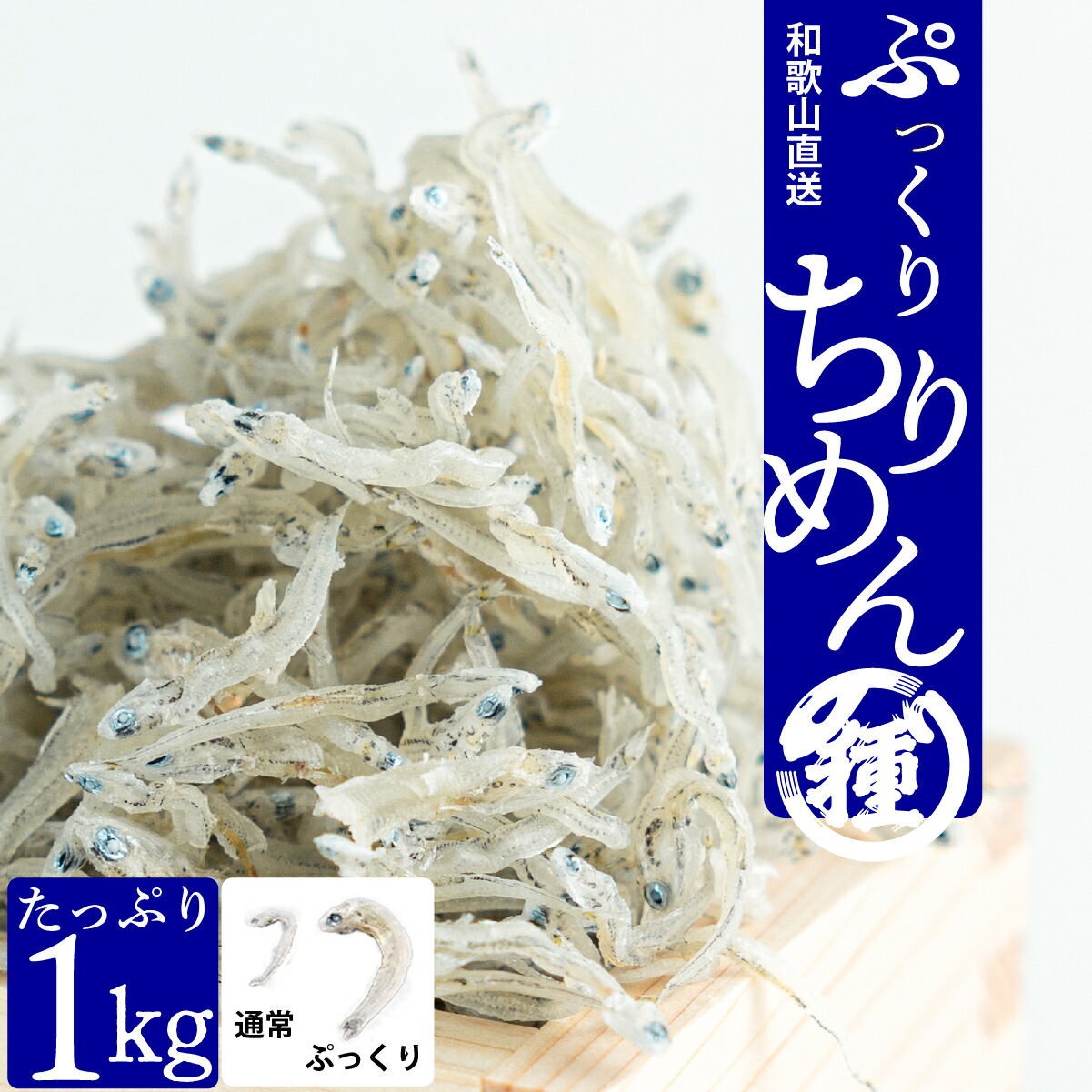 CPC-L24 アウトレット品　ちりめんじゃこ 楽天市場】ちりめんじゃこ 徳用パック音戸ちりめん（ちりめん