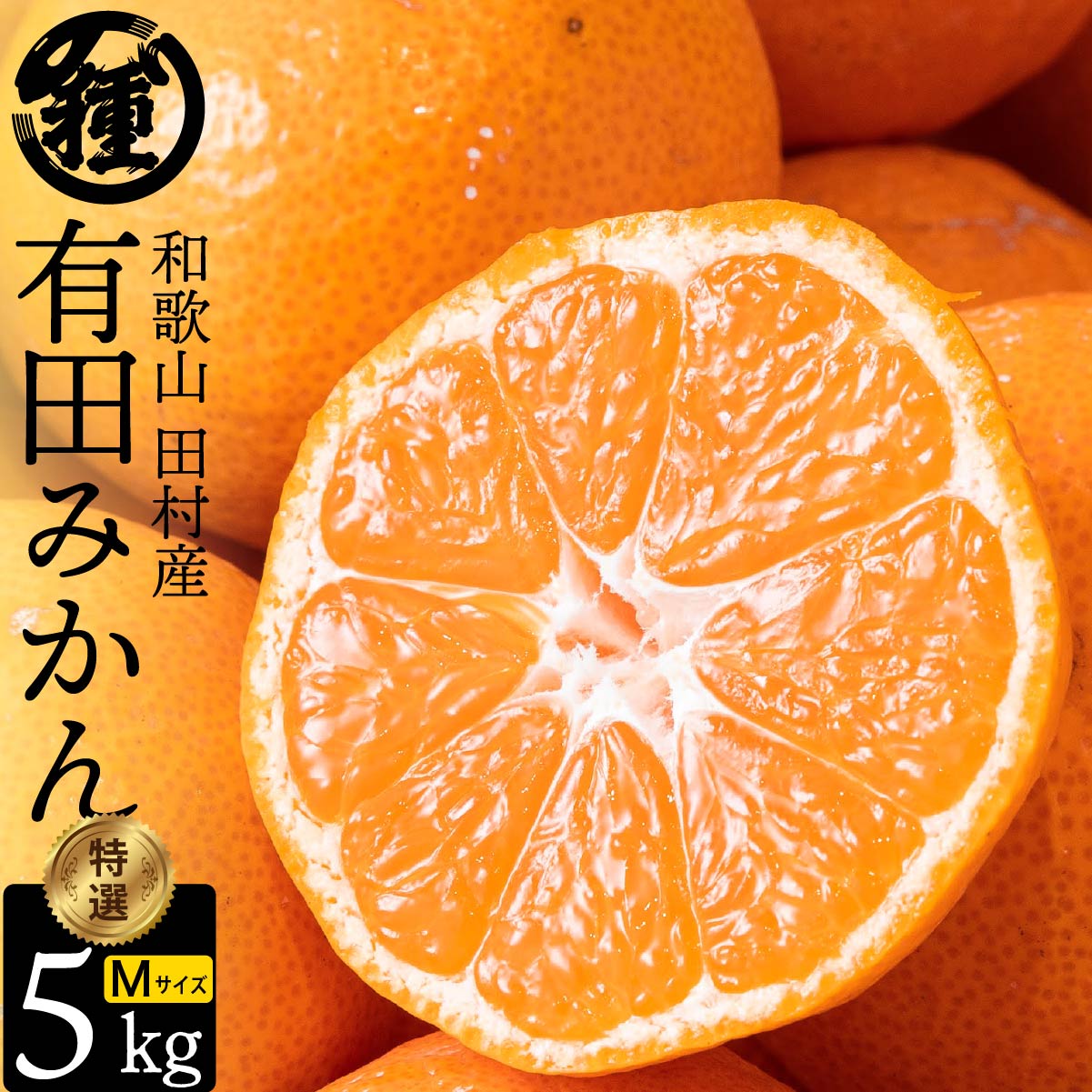 楽天市場】【温州みかん】【2S〜2L】【5Kg】【訳あり】【新物