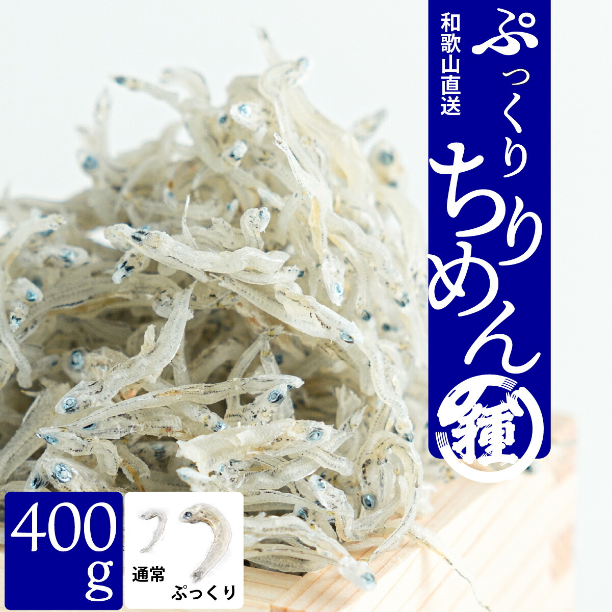 ちりめん 楽天市場】【ぷっくりちりめん1Kg】【産地直送】【送料無料】紀州