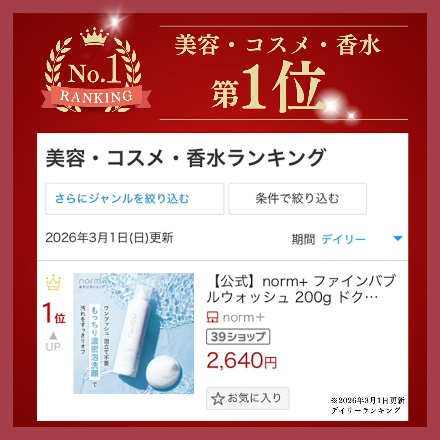 公式】norm+ ファインバブルウォッシュ 200g ドクターズコスメ 愛沢
