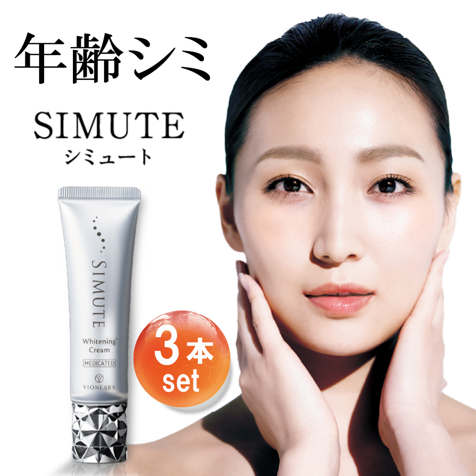 simute 薬用ホワイトクリーム 30g - 基礎化粧品