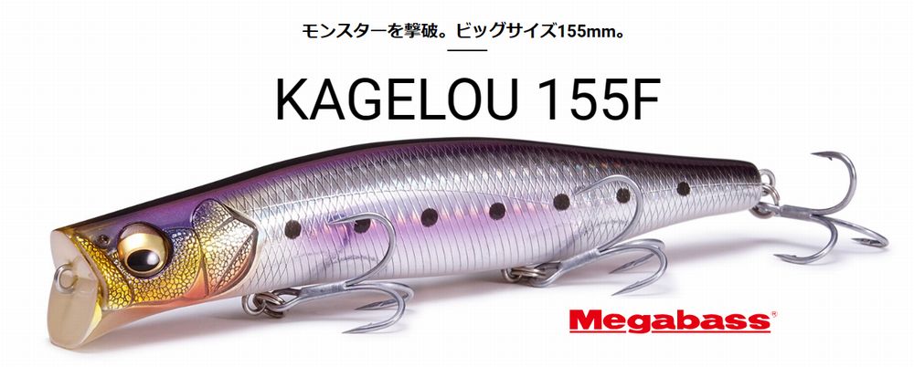 楽天市場】メガバス カゲロウ KAGELOU155F 朧アユ : 釣具のFTO
