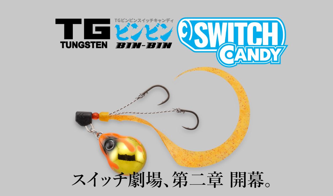 楽天市場】ジャッカル TGビンビンスイッチキャンディ 200g : NorthCast