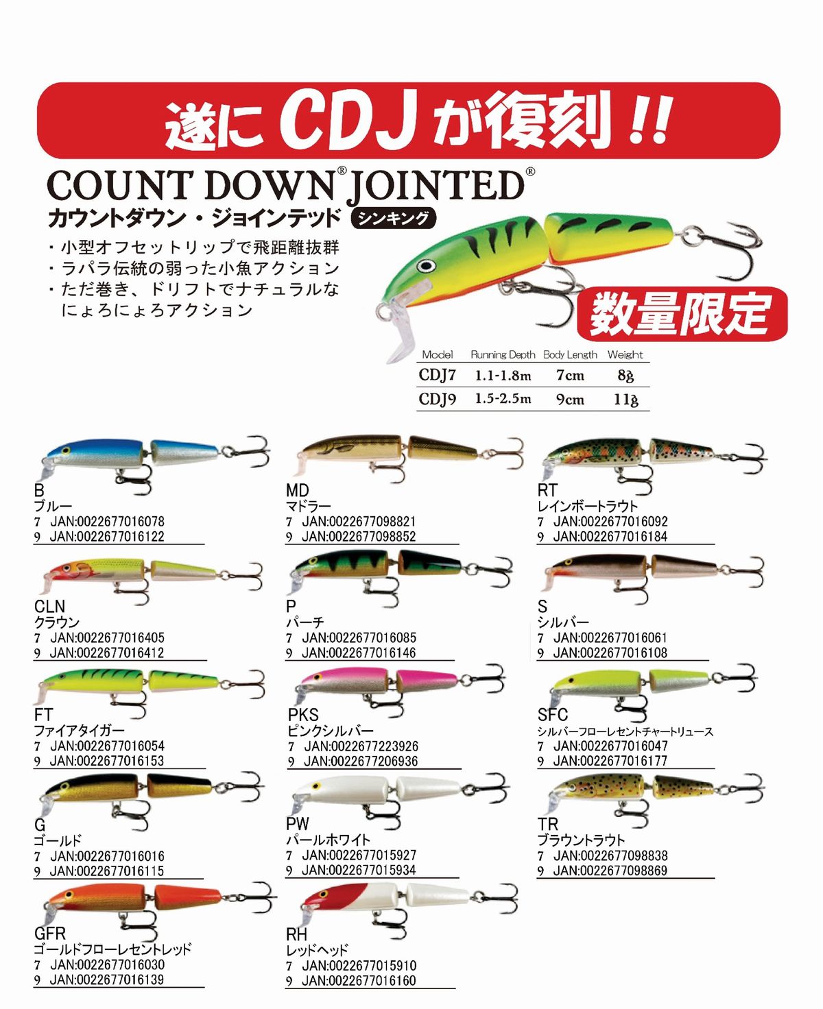 楽天市場】ラパラ カウントダウンジョインテッド9 CDJ9 RAPALA