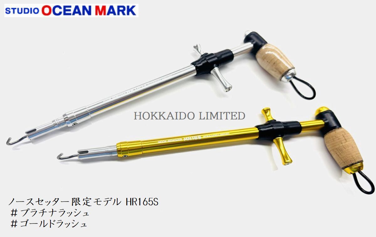 フックリムーバーHR180L スタジオオーシャンマーク スタジオオーシャンマーク フックリムーバー HR180L (レッド/R