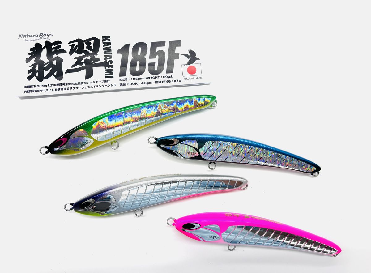 ネイチャーボーイズ 翡翠185F