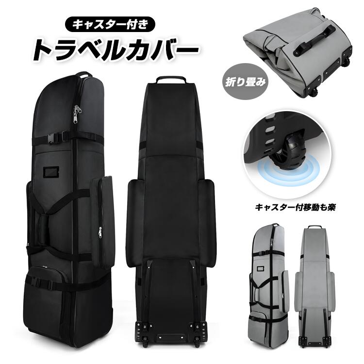 【最大2000OFF】ゴルフバッグ カバー キャスター付き 大容量ポケット ゴルフ トラベルカバー ゴルフバック 飛行機 フライト用 軽量 旅行 保管 大容量 折り畳み トラベルケース