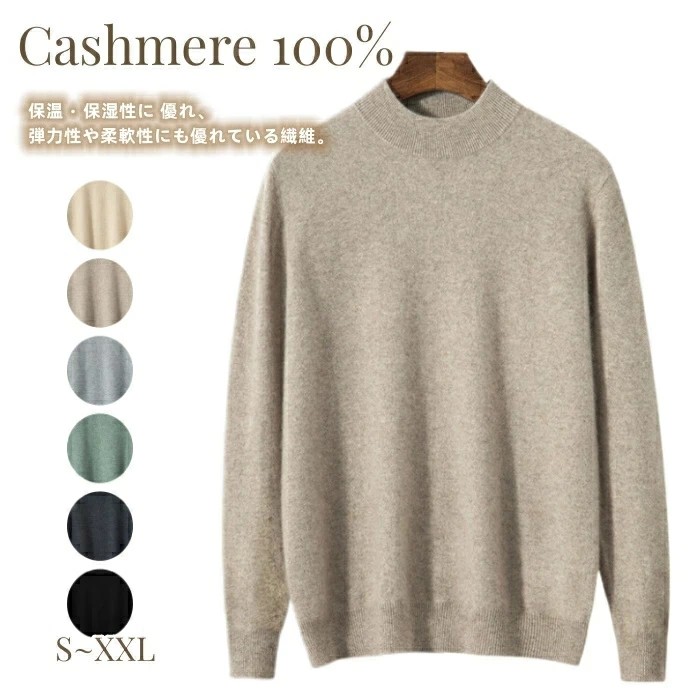 【最大2000OFF】シミヤ100% ハーフ ハイネック ニット プルオーバーセーター sweater 長袖 上着 防寒 無地 シンプル トップス カジュアル プレゼント 暖かい ハンサム ファッション ハーフタートル 秋冬服 全6色 S-3XL